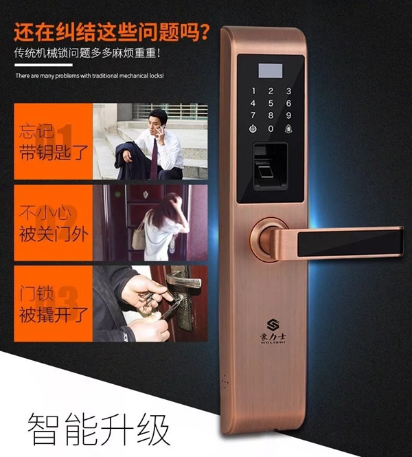 豪力士智能指纹锁，化繁为简，智能生活！