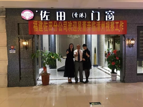 佐田门窗董事长吴志洪先生 致敬匠心,造福全球 视察之行完满成功!
