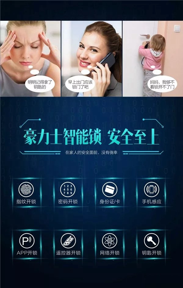 豪力士智能指纹锁:全自动万能互换智能锁未来一号新品上市 豪力士智能指纹锁:全自动万能互换智能锁未来一号新品上市