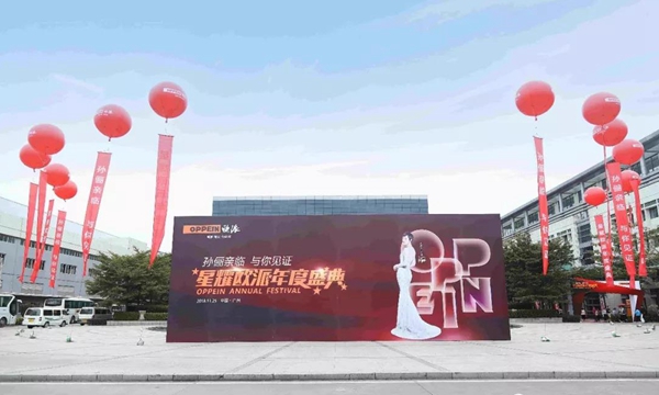孙俪优雅助阵，看星耀欧派年度盛典如何礼遇全城