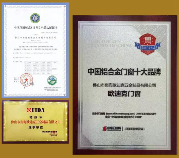 欧迪克门窗，中国铝合金门窗十大品牌，请多指教！