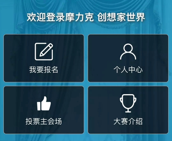 《创想家世界》摩力克杯全国软装设计大赛正式启动！
