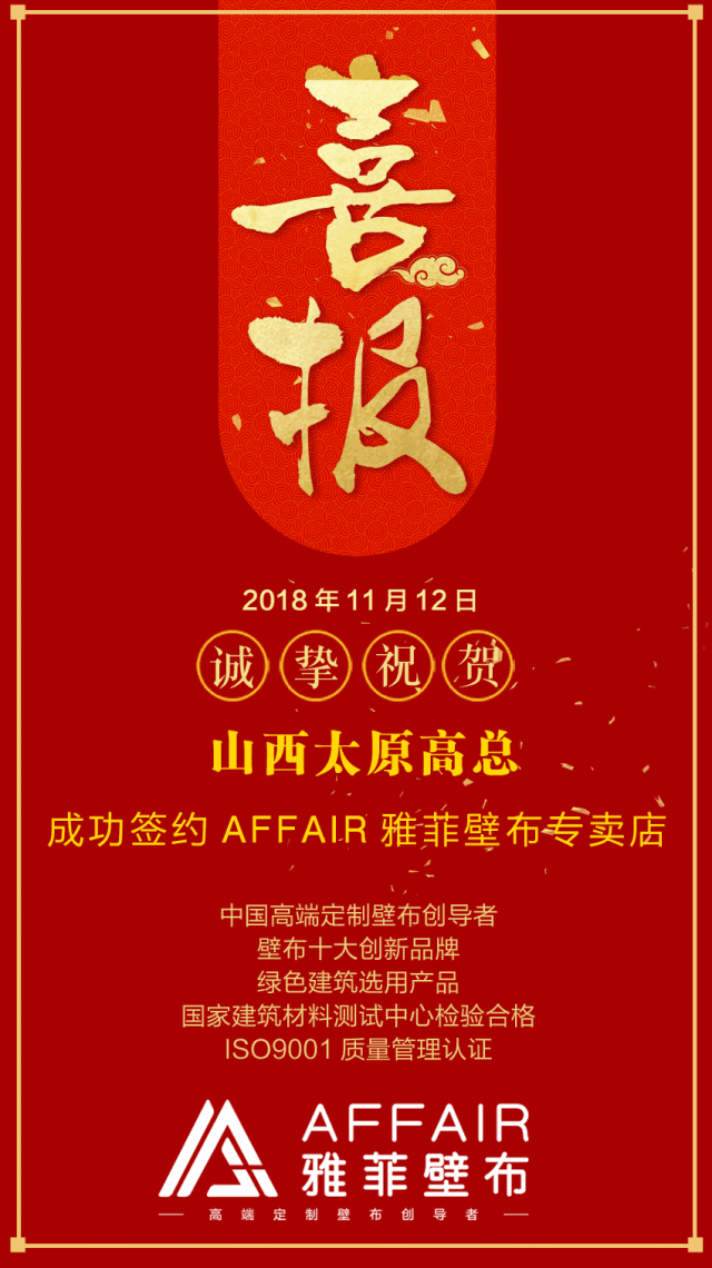 雅菲壁布专卖店再添新成员，品牌加速升级！