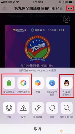 墙纸墙布行业经销商大调查评选活动火热进行中,请投朵薇拉墙布一票!