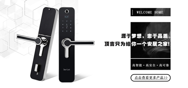 来自顶吉智能锁的告白······