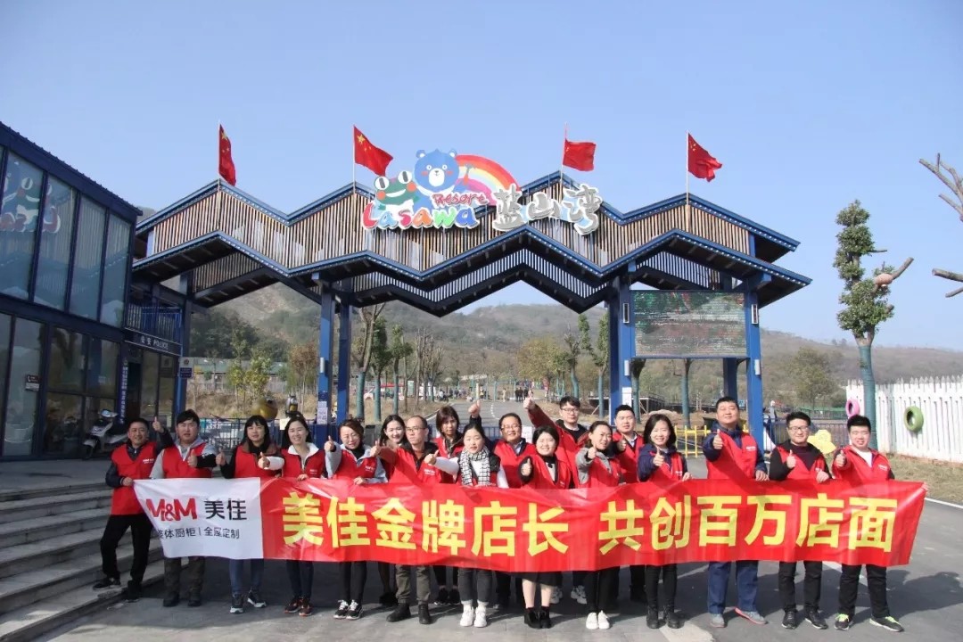 美佳橱柜2018 · 11期金牌店长培训会圆满结束
