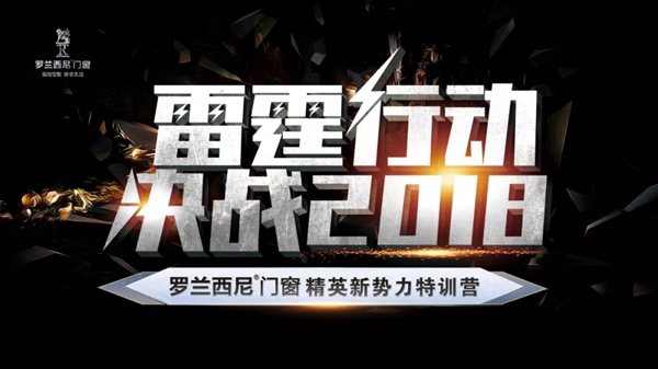 罗兰西尼门窗商学院精英新势力特训营正式开课！