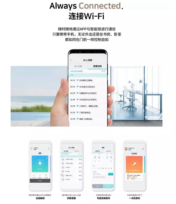 三星智能锁让你享受更高水平的品质生活