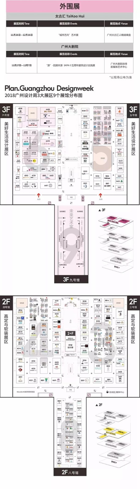 2018广州设计周今日隆重开展，精彩亮点抢先看！
