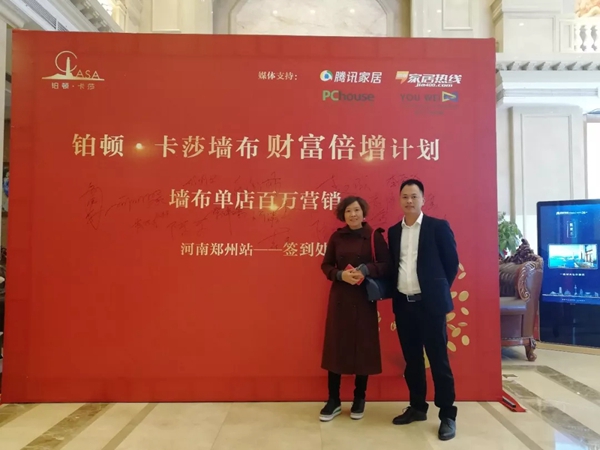 铂顿·卡莎墙布河南郑州站招商培训会圆满结束！