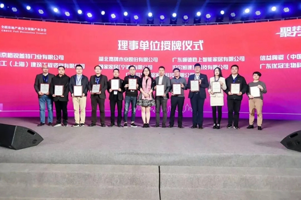 高牌地板总经理肖健隆重出席“聚势赋能 ·聚变鼎新”的年度盛典
