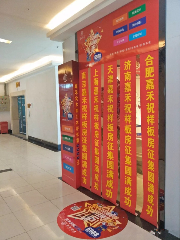 嘉禾整木火力全开全国征集样板房,2小时内成交200万!