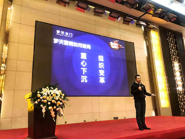 以“变”赋能,为“梦”而攀,梦天开启营销变革发展新征程