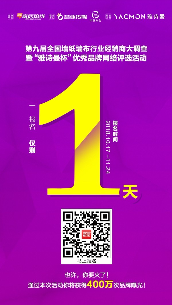 墙纸墙布行业经销商大调查|锦尚帛美邀请您一同参加墙纸墙布十佳品牌评选活动