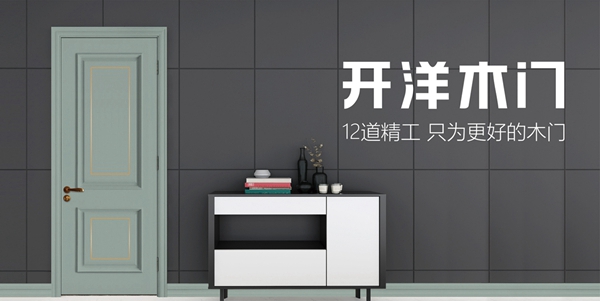 木门/整装行业经销商大调查|开洋木门参加木门整装十佳品牌评选活动