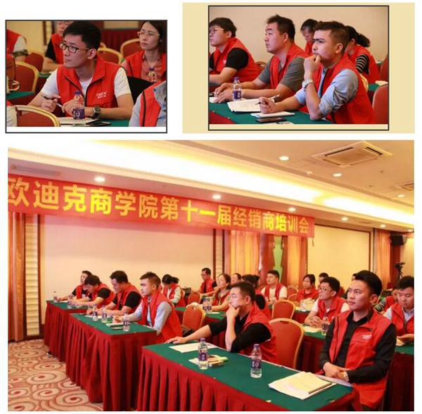 欧迪克商学院:打造终端精英团队,输出极致定制服务