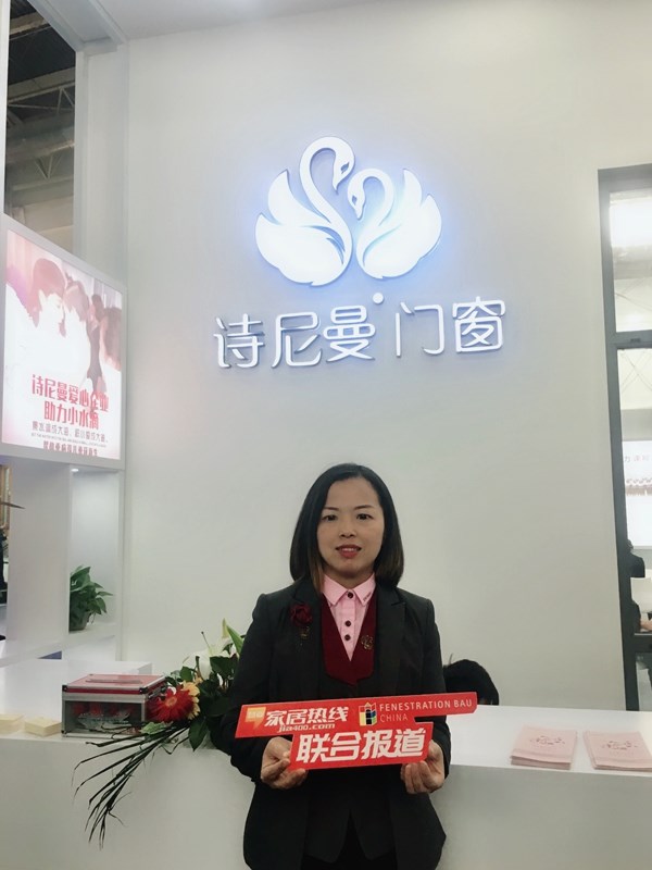 2018FBC门窗幕墙展|诗尼曼门窗招商负责人祝琴：定制个性化，使生活更便捷、智能