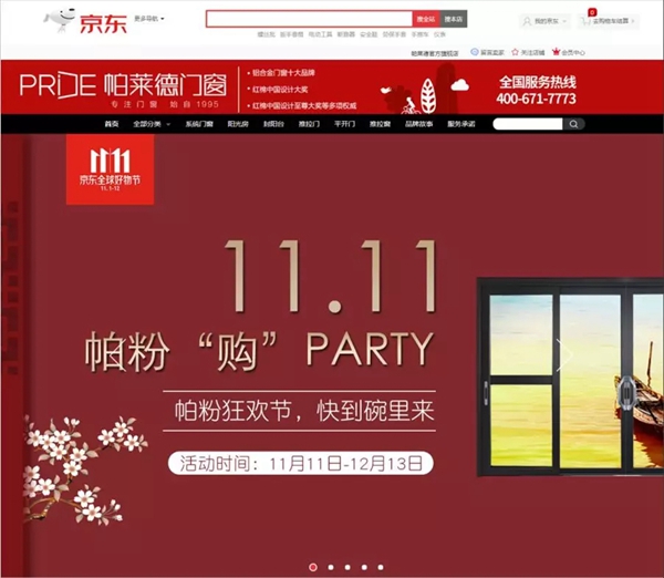 帕莱德门窗双十一帕粉“购”PARTY狂欢庆,四重豪礼送不停! 帕莱德门窗双十一帕粉“购”PARTY狂欢庆,四重豪礼送不停!