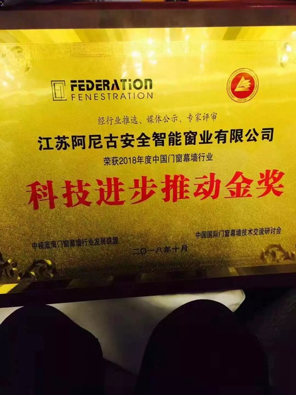 阿尼古智能安全门窗获