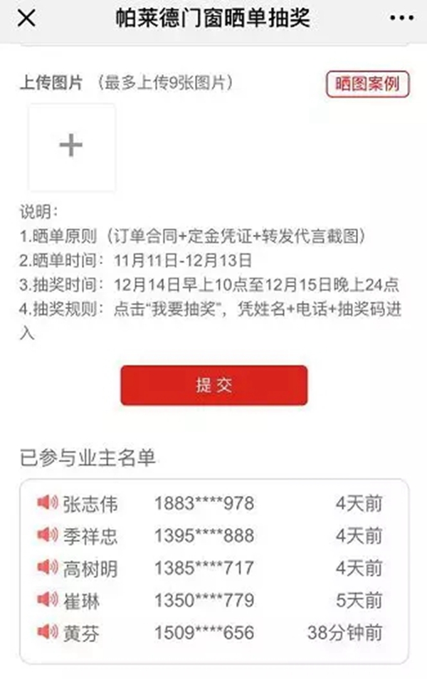 帕莱德门窗双十一帕粉“购”PARTY狂欢庆,四重豪礼送不停! 帕莱德门窗双十一帕粉“购”PARTY狂欢庆,四重豪礼送不停!