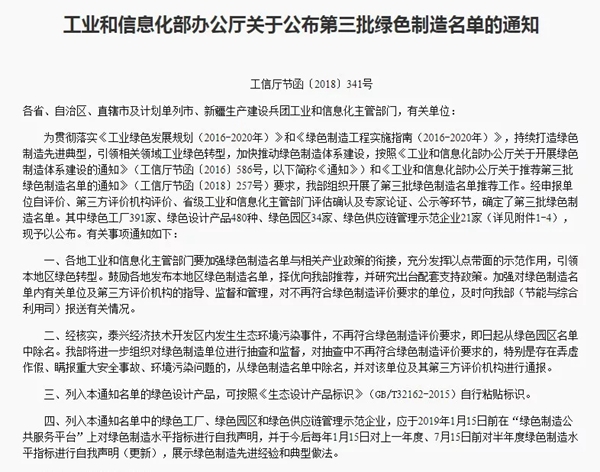 伟业门窗在第三批绿色制造名单中被认定为国家级“绿色工厂”