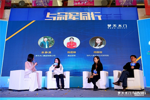 梦天木门开展2018 “我的健康美好生活”发布会,奥运冠军陈若琳倾情助阵 梦天木门开展2018 “我的健康美好生活”发布会,奥运冠军陈若琳倾情助阵