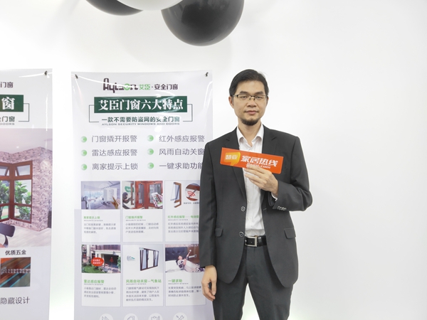 广州设计周 | 艾臣安全门窗：智能安全门窗给你一个更安全的家