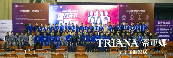 蒂亚娜全屋定制&菲林格尔地板双11工厂直供会 精彩回顾!