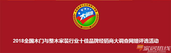 木门/整装行业经销商大调查丨圣世庄园参选整木十佳品牌与木门十佳品牌!