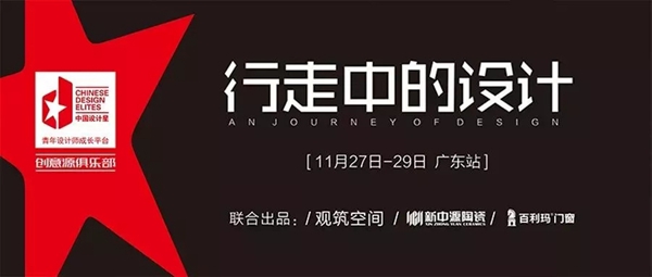百利玛门窗接待数位设计大咖参观交流,探索法式轻奢潮流美学