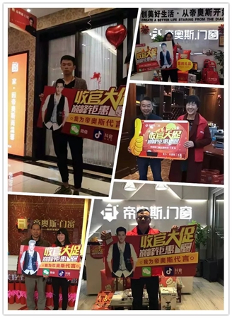 帝奥斯门窗五省联动，7天销量斩获600万