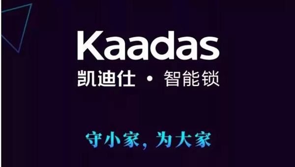 凯迪仕智能锁再度斩获金蜜蜂金奖,品牌营销获赞誉