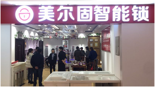 美尔固智能锁强势入驻合肥红星美凯龙！