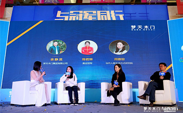 梦天木门2018“我的健康美好生活”发布会西安落幕，奥运冠军陈若琳助阵现场