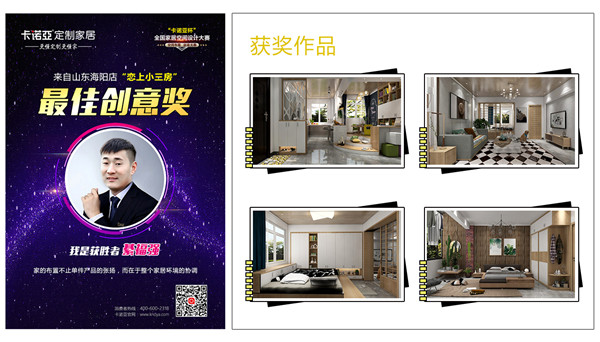 首届“卡诺亚杯”全国家居空间设计大赛圆满落幕,最佳设计作品震撼亮相 首届“卡诺亚杯”全国家居空间设计大赛圆满落幕,最佳设计作品震撼亮相
