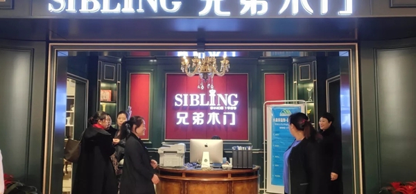 兄弟木门升临福地！青岛300平旗舰店隆重开业！