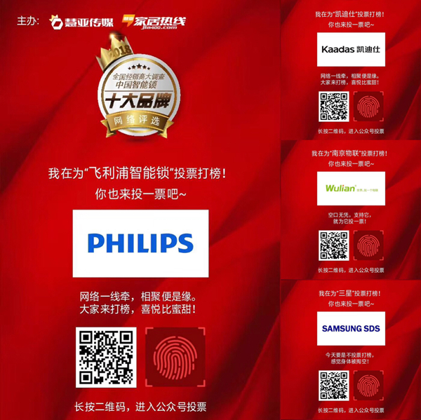 爱它就投它,2018全国智能锁与智能家居行业经销商大调查十大品牌网络评选活动投票开启 爱它就投它,2018全国智能锁与智能家居行业经销商大调查十大品牌网络评选活动投票开启
