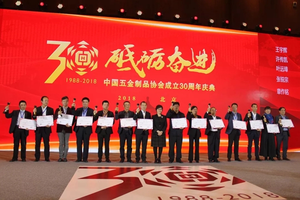 烟台三环锁业荣获全国五金制品行业优秀企业、优秀企业家、突出贡献者”三项大奖！