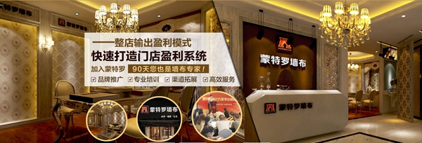 墙纸墙布行业经销商大调查|蒙特罗壁布参加墙纸墙布十佳品牌评选活动