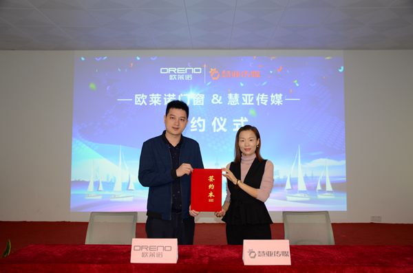 欧莱诺门窗与慧亚传媒签订战略合作,强势开启品牌新时代