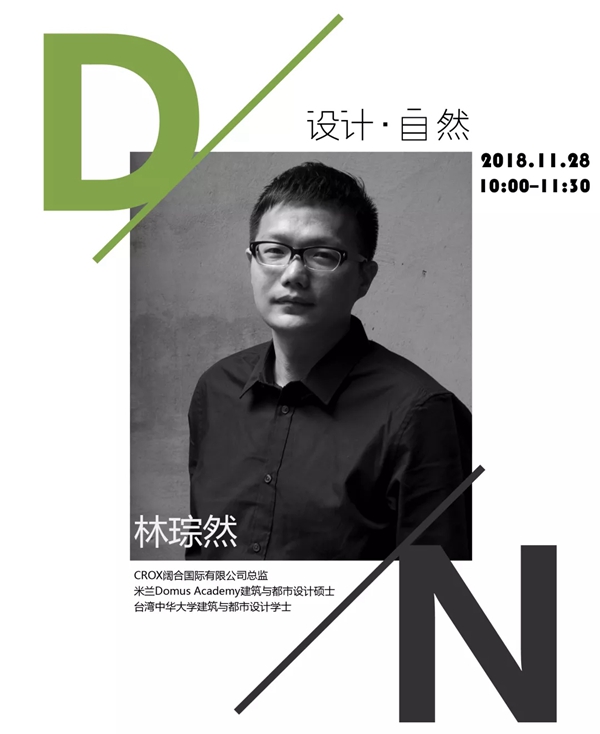 广州设计周丨希洛系统门窗联手台湾著名建筑师林琮亮相展会！