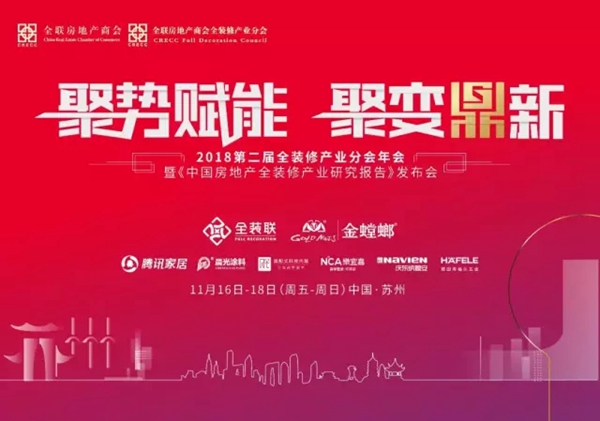 高牌地板总经理肖健隆重出席“聚势赋能 ·聚变鼎新”的年度盛典