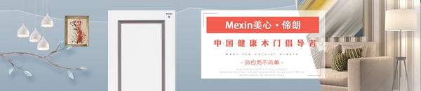 木门/整装行业经销商大调查|Mexin美心•偙朗木门参加十佳品牌评选活动 木门/整装行业经销商大调查|Mexin美心•偙朗木门参加十佳品牌评选活动