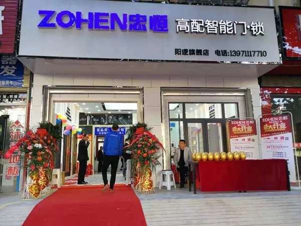 忠恒智能锁贺艳荣：新的开始，新的征程