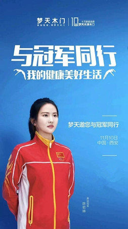 梦天木门2018与奥运冠军陈若琳同行开展“我的健康美好生活”发布会 梦天木门2018与奥运冠军陈若琳同行开展“我的健康美好生活”发布会