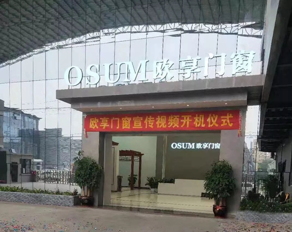 欧享门窗企业宣传片开机仪式隆重举行
