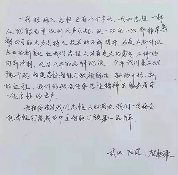 忠恒智能锁贺艳荣：新的开始，新的征程