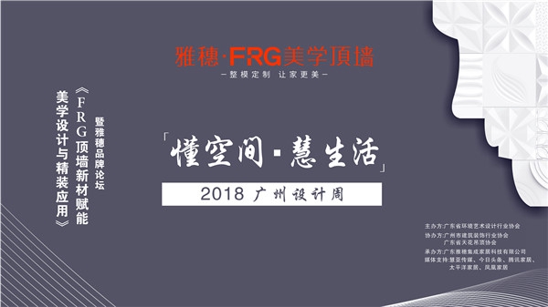 材料为本，设计为王！雅穗FRG美学顶墙重磅来袭！