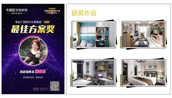 首届“卡诺亚杯”全国家居空间设计大赛圆满落幕,最佳设计作品震撼亮相 首届“卡诺亚杯”全国家居空间设计大赛圆满落幕,最佳设计作品震撼亮相