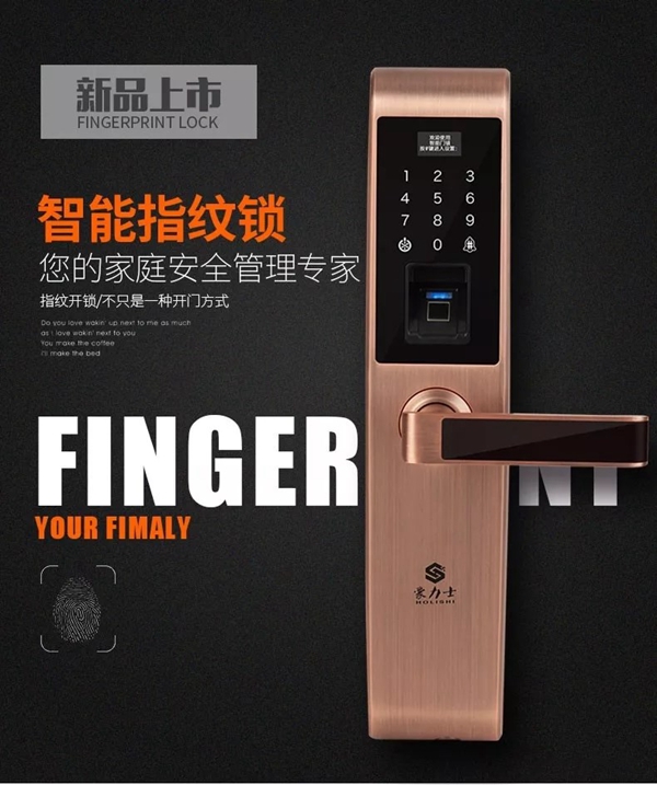 豪力士智能指纹锁，化繁为简，智能生活！